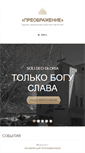 Mobile Screenshot of baptizm.ru