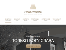 Tablet Screenshot of baptizm.ru